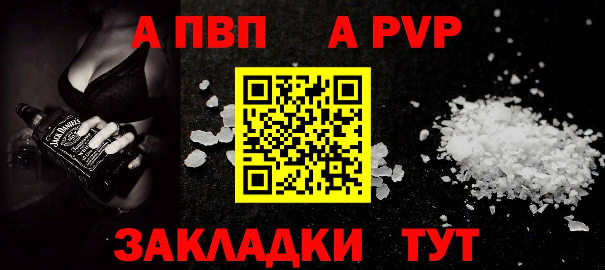 Белебей  A PVP Соль  Alfa_PVP VHQ  А ПВП Соль  Вход с VPN 