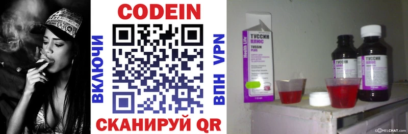 Codein напиток Lean (лин)  как найти   omg сайт  Белебей 