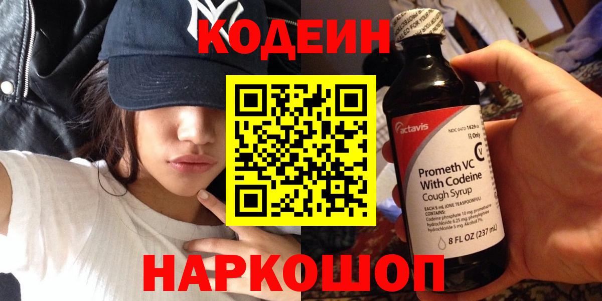 Codein напиток Lean (лин)  Codein напиток Lean (лин)  Вход с VPN  Белебей 
