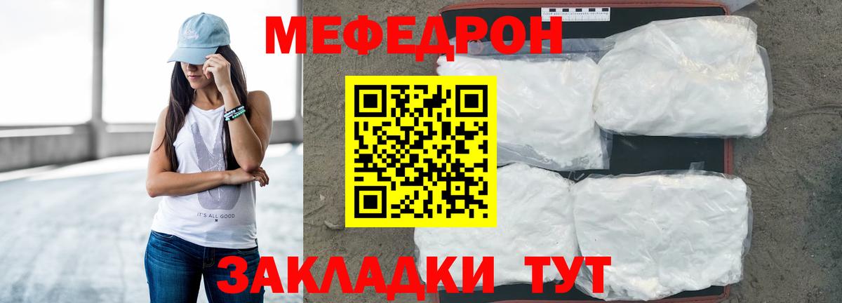 Меф мяу мяу мука Белебей