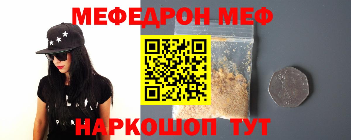 Белебей  Меф  Меф 4 MMC  Вход с VPN  МЯУ-МЯУ  Мефедрон mephedrone 