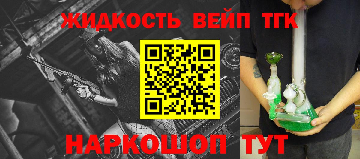 Дистиллят ТГК жижа Белебей
